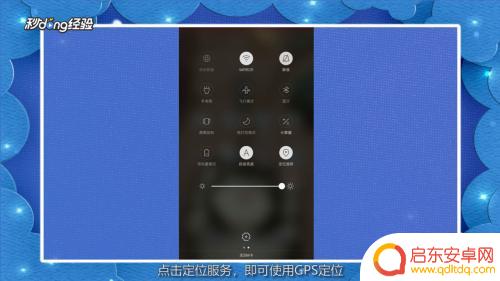 gps手机如何设置 手机GPS定位设置步骤