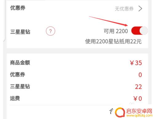 手机怎么充星钻 三星网上商城星钻使用技巧