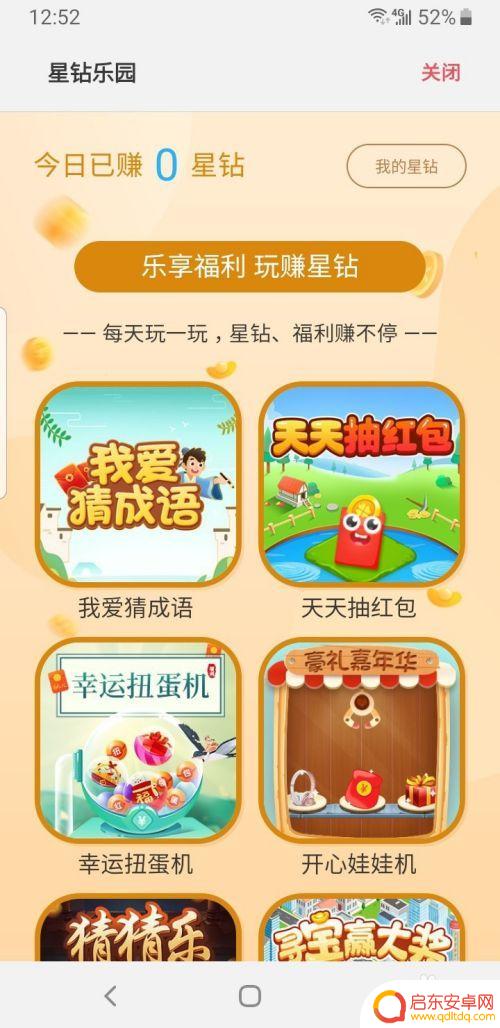 手机怎么充星钻 三星网上商城星钻使用技巧