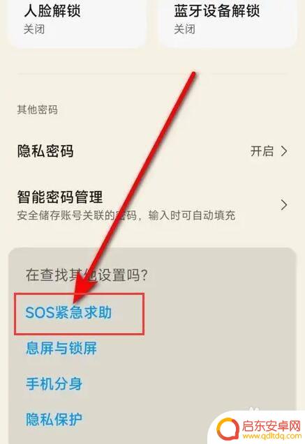 oppo手机出现sos紧急联络然后退不出 oppo手机出现SOS提示怎么处理