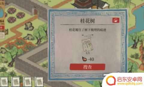 江南百景图小蛮旧事纸条泻药 江南百景图小蛮旧事泻药藏在哪里