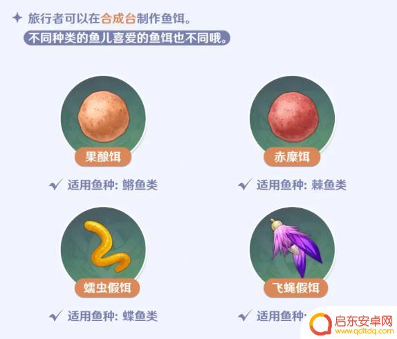 原神刺鱼用什么饵料 不同种类的原神钓鱼鱼饵有什么效果