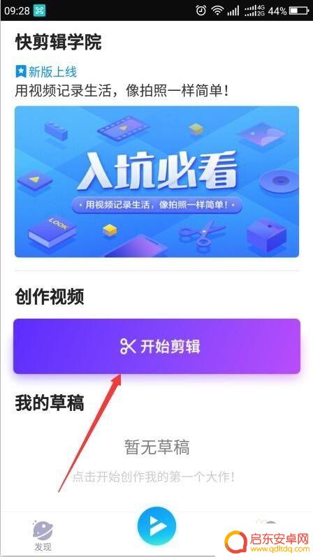 如何剪辑短视频手机 如何在手机上剪辑短视频