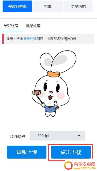 手机如何提高照片的分辨率dpi 手机照片分辨率提高方法