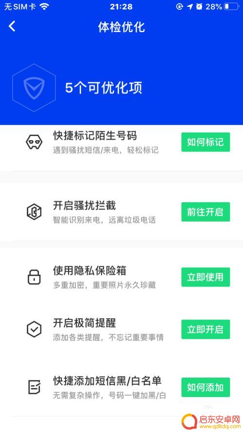 iphone腾讯手机管家怎么杀毒 iPhone病毒扫描步骤