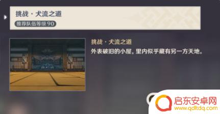 原神新活动犬武者怎么装备 《原神》犬武者活动攻略