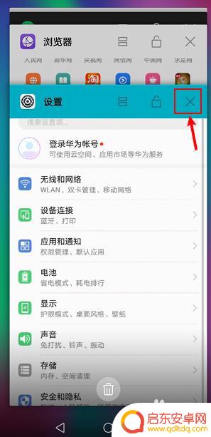 华为手机窗口已满怎么关闭 华为手机怎么关闭多个应用窗口