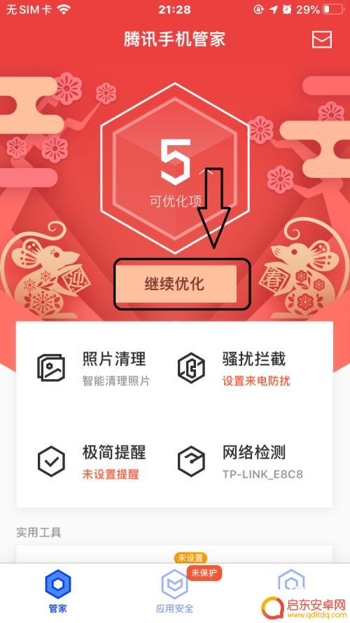 iphone腾讯手机管家怎么杀毒 iPhone病毒扫描步骤