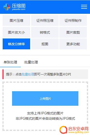 手机如何提高照片的分辨率dpi 手机照片分辨率提高方法