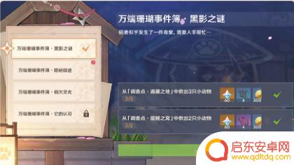原神新活动犬武者怎么装备 《原神》犬武者活动攻略