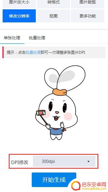 手机如何提高照片的分辨率dpi 手机照片分辨率提高方法