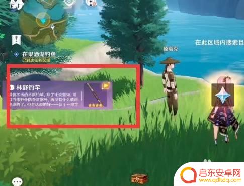 原神那里获得鱼竿 原神鱼竿获得方法