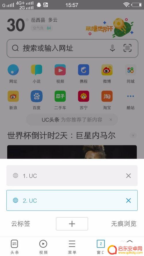 手机怎么同时看网页 手机浏览器如何同时打开多个网页窗口