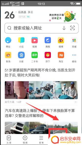 手机怎么同时看网页 手机浏览器如何同时打开多个网页窗口