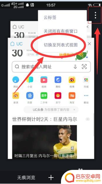 手机怎么同时看网页 手机浏览器如何同时打开多个网页窗口
