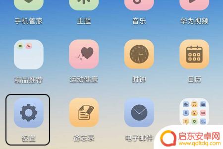 手机直播如何打开语音权限 如何在华为手机上获取和设置麦克风权限