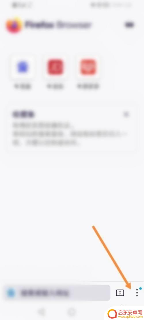火狐手机浏览器关闭安全选项 火狐浏览器手机版的安全选项怎么关闭
