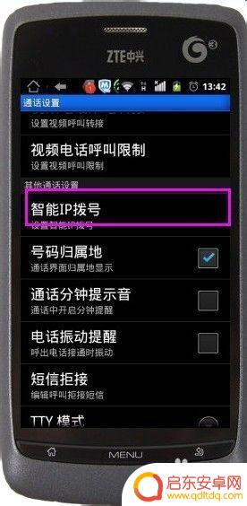 手机拨号如何设置ip地址 手机IP拨号的图文教程