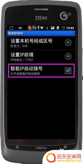 手机拨号如何设置ip地址 手机IP拨号的图文教程