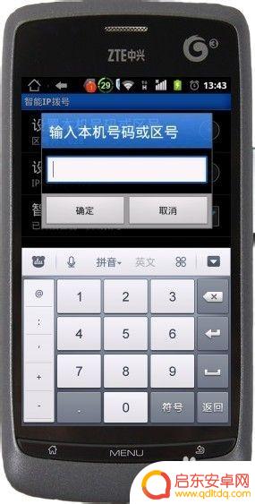 手机拨号如何设置ip地址 手机IP拨号的图文教程