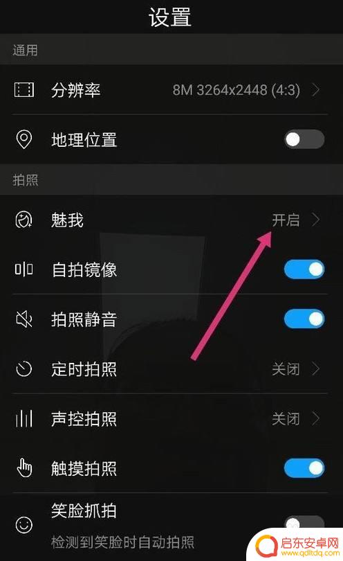 怎么把手机美颜关掉 华为手机拍照美颜关闭方法