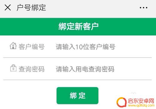 手机电量查询怎么设置密码 国家电网用电查询密码忘记怎么办