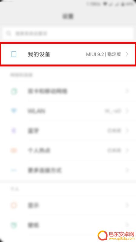 小米手机模式设置在哪 小米手机怎么打开开发者选项