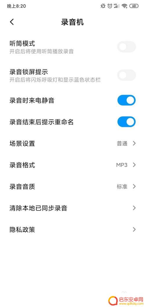 小米手机如何给录音加后缀 如何在小米手机上更改录音格式