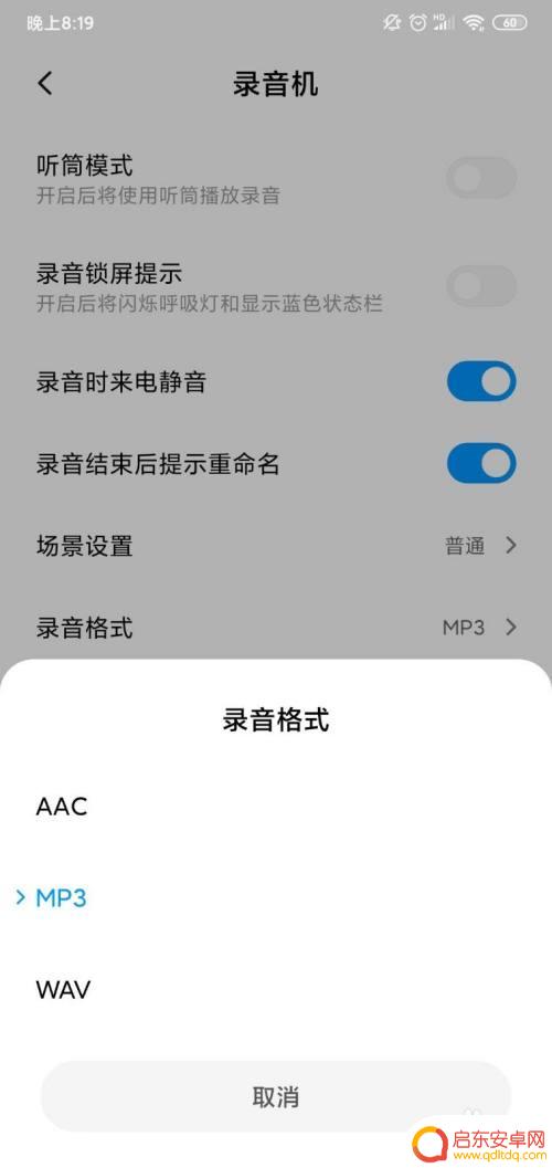 小米手机如何给录音加后缀 如何在小米手机上更改录音格式
