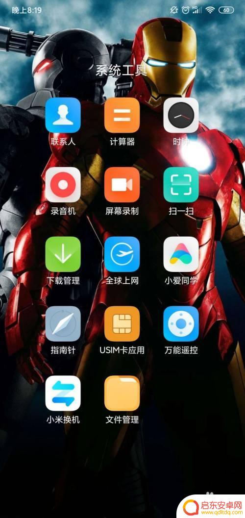 小米手机如何给录音加后缀 如何在小米手机上更改录音格式