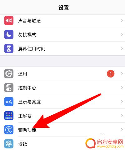 苹果手机黑色模式怎么去掉 苹果手机暗黑模式关闭步骤