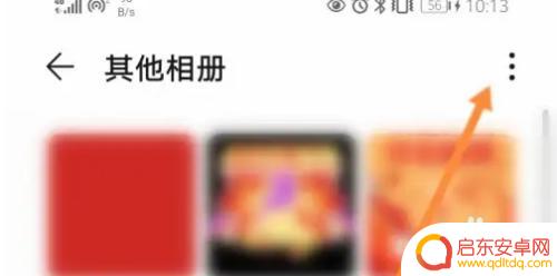 华为手机取消其他设备相册 华为手机图库如何关闭其他设备的共享