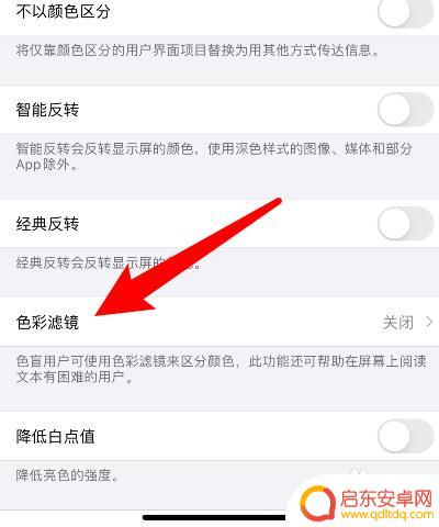 苹果手机黑色模式怎么去掉 苹果手机暗黑模式关闭步骤