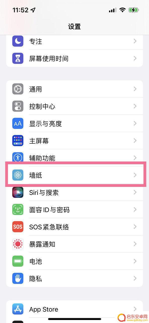 苹果手机聊天墙纸怎么设置 iPhone14如何更换新的壁纸