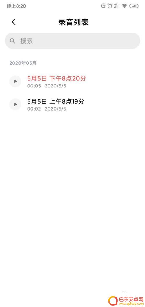 小米手机如何给录音加后缀 如何在小米手机上更改录音格式