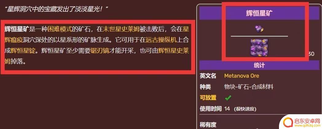 泰拉瑞亚辉恒星史莱姆 泰拉瑞亚灾厄辉恒星矿在哪个层次