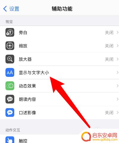 苹果手机黑色模式怎么去掉 苹果手机暗黑模式关闭步骤