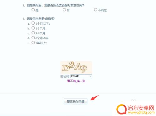 手机怎么取消空间图标 QQ空间图标关闭方法