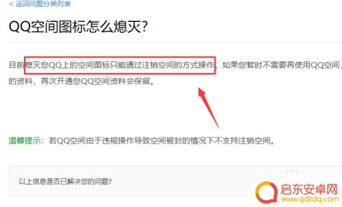 手机怎么取消空间图标 QQ空间图标关闭方法