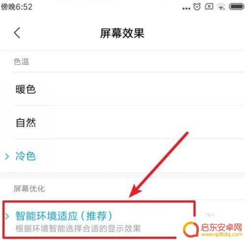 小米手机颜色偏黄怎么调整 小米手机屏幕发黄原因