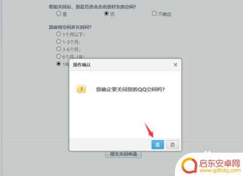 手机怎么取消空间图标 QQ空间图标关闭方法