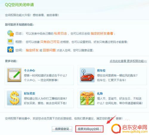 手机怎么取消空间图标 QQ空间图标关闭方法