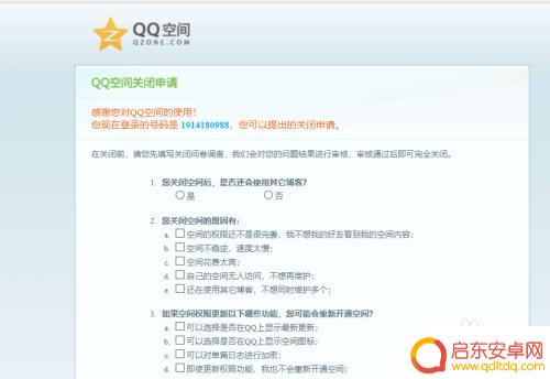 手机怎么取消空间图标 QQ空间图标关闭方法