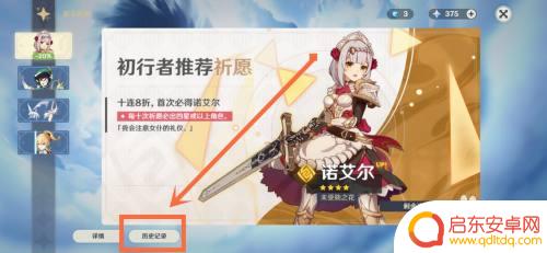 原神祈愿攻略在哪里看到 原神祈愿记录如何查询