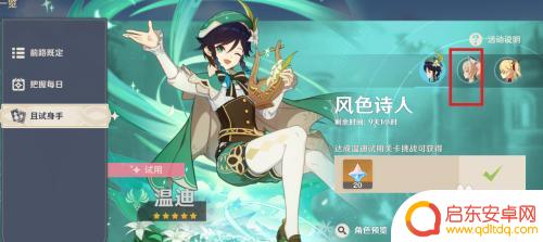 原神怎么试用英雄 原神游戏中角色试用心得分享