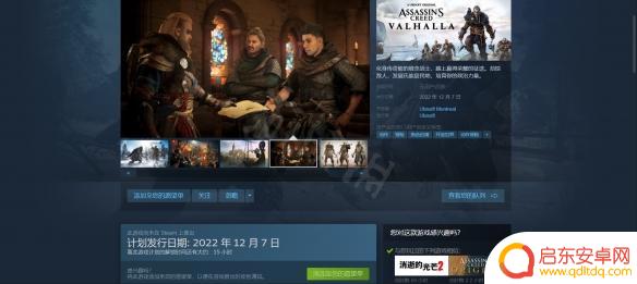 steam里面怎么搜刺客信条 《刺客信条英灵殿》steam找不到下载