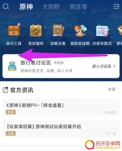 米游社原神大地图打不开 米游社大地图登录不了怎么办