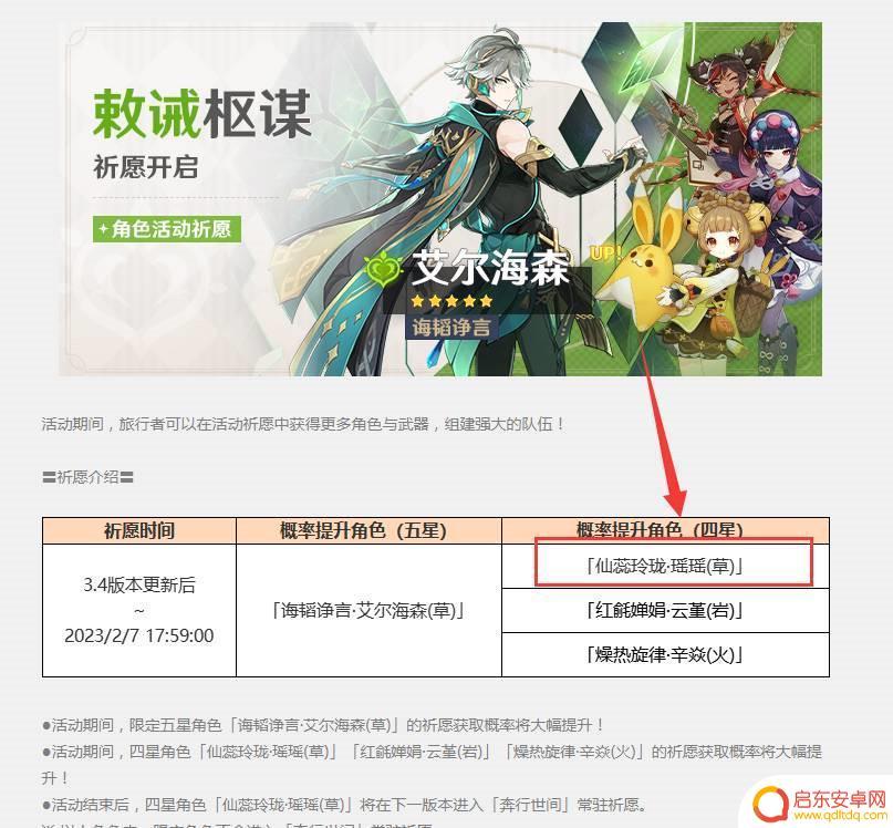 原神如何获得瑶瑶 原神瑶瑶怎么获得角色