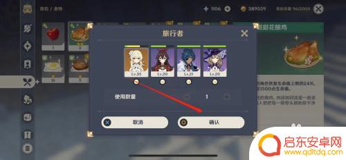 电脑原神怎么加血量 原神怎么给角色加血