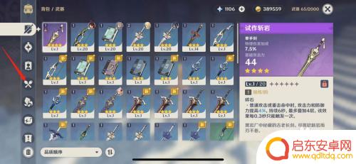 电脑原神怎么加血量 原神怎么给角色加血